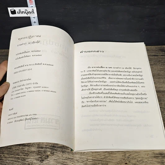 หนังสือ พุทธปฏิภาณ รูปที่ 6
