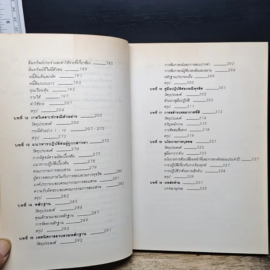 หนังสือ แนวทางการป้องกันและแก้ไขทุจริต มะเร็งร้ายของการดำเนินธุรกิจ รูปที่ 8