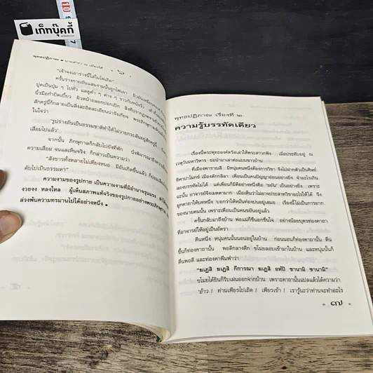 หนังสือ พุทธปฏิภาณ รูปที่ 7