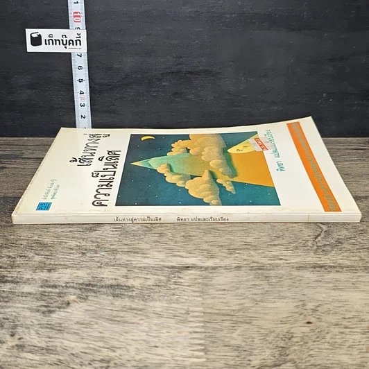 หนังสือ เส้นทางสู่ความเป็นเลิศ รูปที่ 2