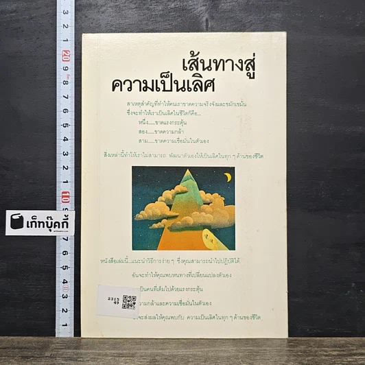 หนังสือ เส้นทางสู่ความเป็นเลิศ รูปที่ 5
