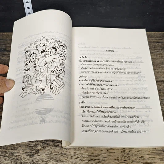 หนังสือ เส้นทางสู่ความเป็นเลิศ รูปที่ 7