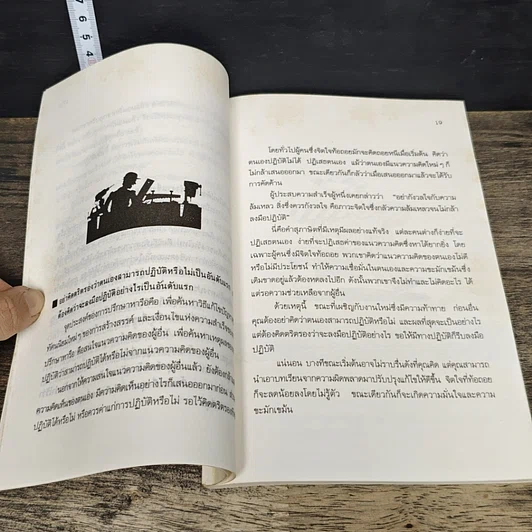 หนังสือ เส้นทางสู่ความเป็นเลิศ รูปที่ 8