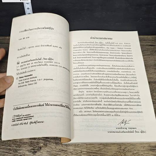 หนังสือ การเปลี่ยนโฉมการบริหารสไตล์ญี่ปุ่น รูปที่ 6