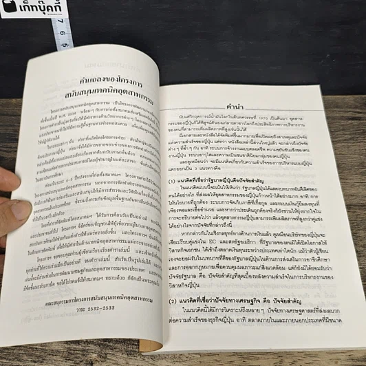 หนังสือ การเปลี่ยนโฉมการบริหารสไตล์ญี่ปุ่น รูปที่ 7