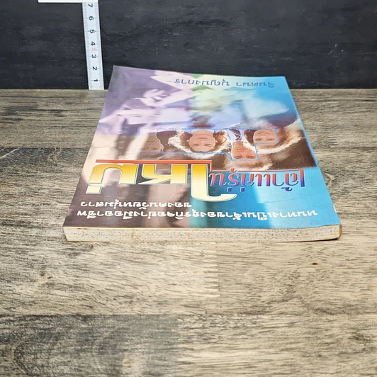 หนังสือ เถ้าแก่รุ่นใหม่ รูปที่ 4