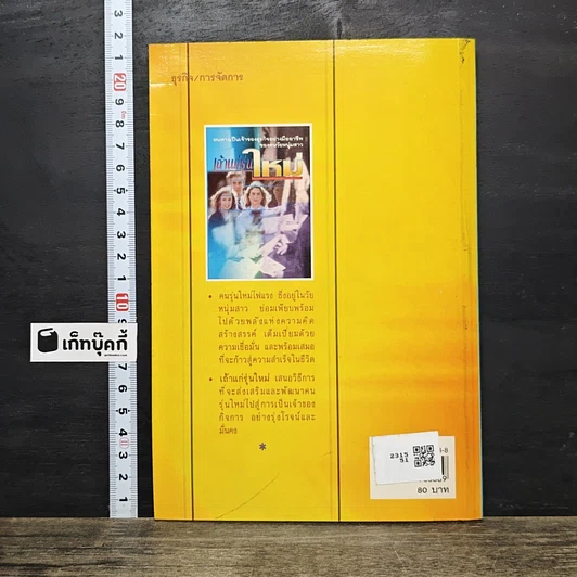 หนังสือ เถ้าแก่รุ่นใหม่ รูปที่ 5