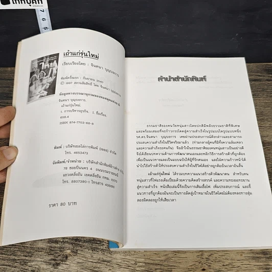 หนังสือ เถ้าแก่รุ่นใหม่ รูปที่ 6