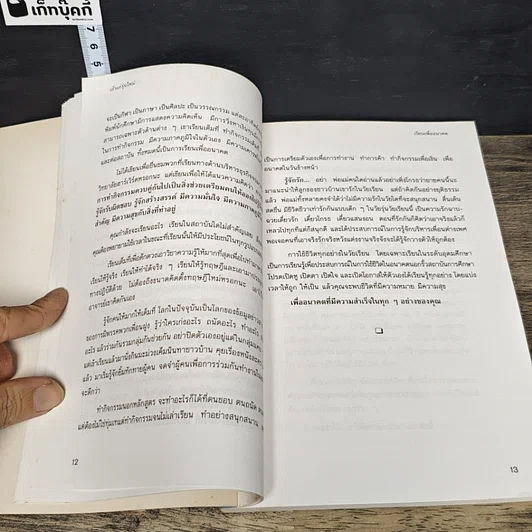 หนังสือ เถ้าแก่รุ่นใหม่ รูปที่ 8