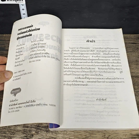 หนังสือ ทศวรรษหน้า เตรียมตัวให้พร้อมสู่การแข่งขัน รูปที่ 6