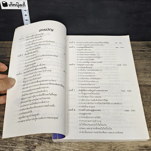 หนังสือ ทศวรรษหน้า เตรียมตัวให้พร้อมสู่การแข่งขัน รูปที่ 7