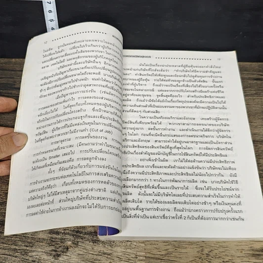 หนังสือ ทศวรรษหน้า เตรียมตัวให้พร้อมสู่การแข่งขัน รูปที่ 8