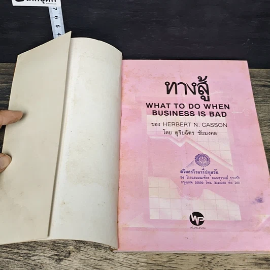 หนังสือ ทางสู้ รูปที่ 6