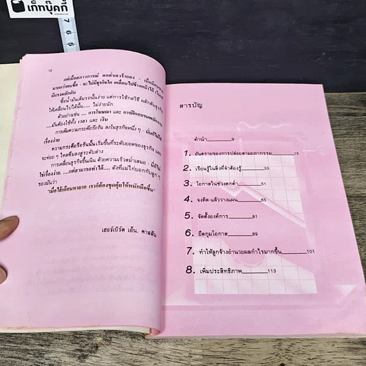 หนังสือ ทางสู้ รูปที่ 9
