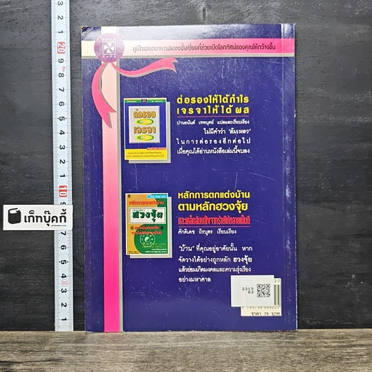 หนังสือ 89 กลยุทธ์ขายให้ได้หลักล้าน รูปที่ 5