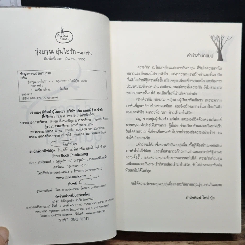 หนังสือ รุ่งอรุณ อุ่นไอรัก รูปที่ 6