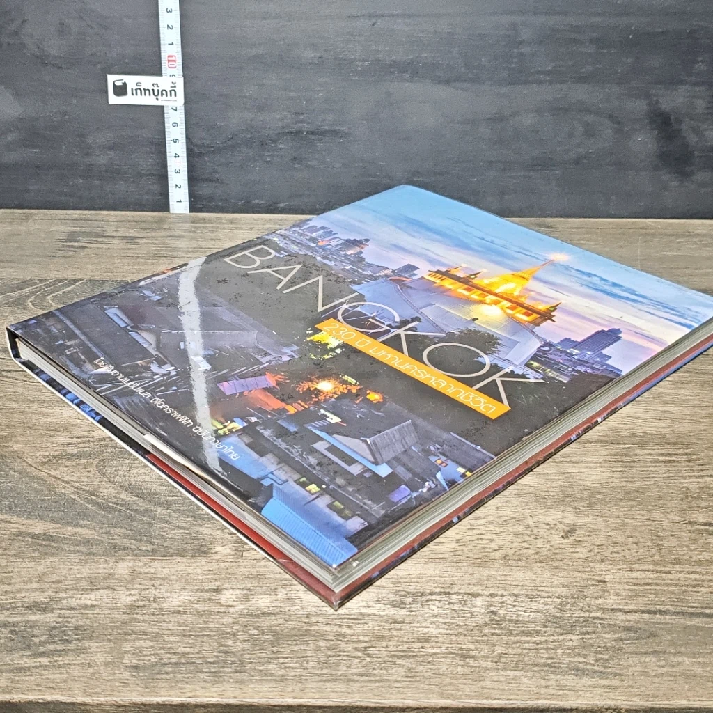 หนังสือ BANGKOK 230 ปี มหานครหลากชีวิต รูปที่ 3