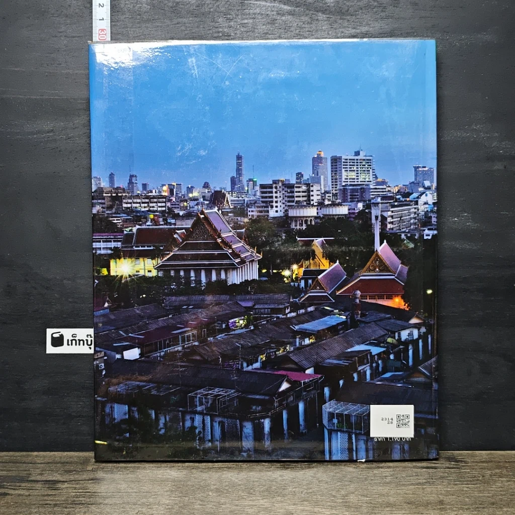 หนังสือ BANGKOK 230 ปี มหานครหลากชีวิต รูปที่ 5
