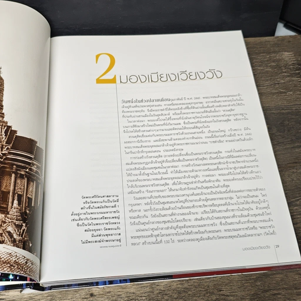 หนังสือ BANGKOK 230 ปี มหานครหลากชีวิต รูปที่ 7