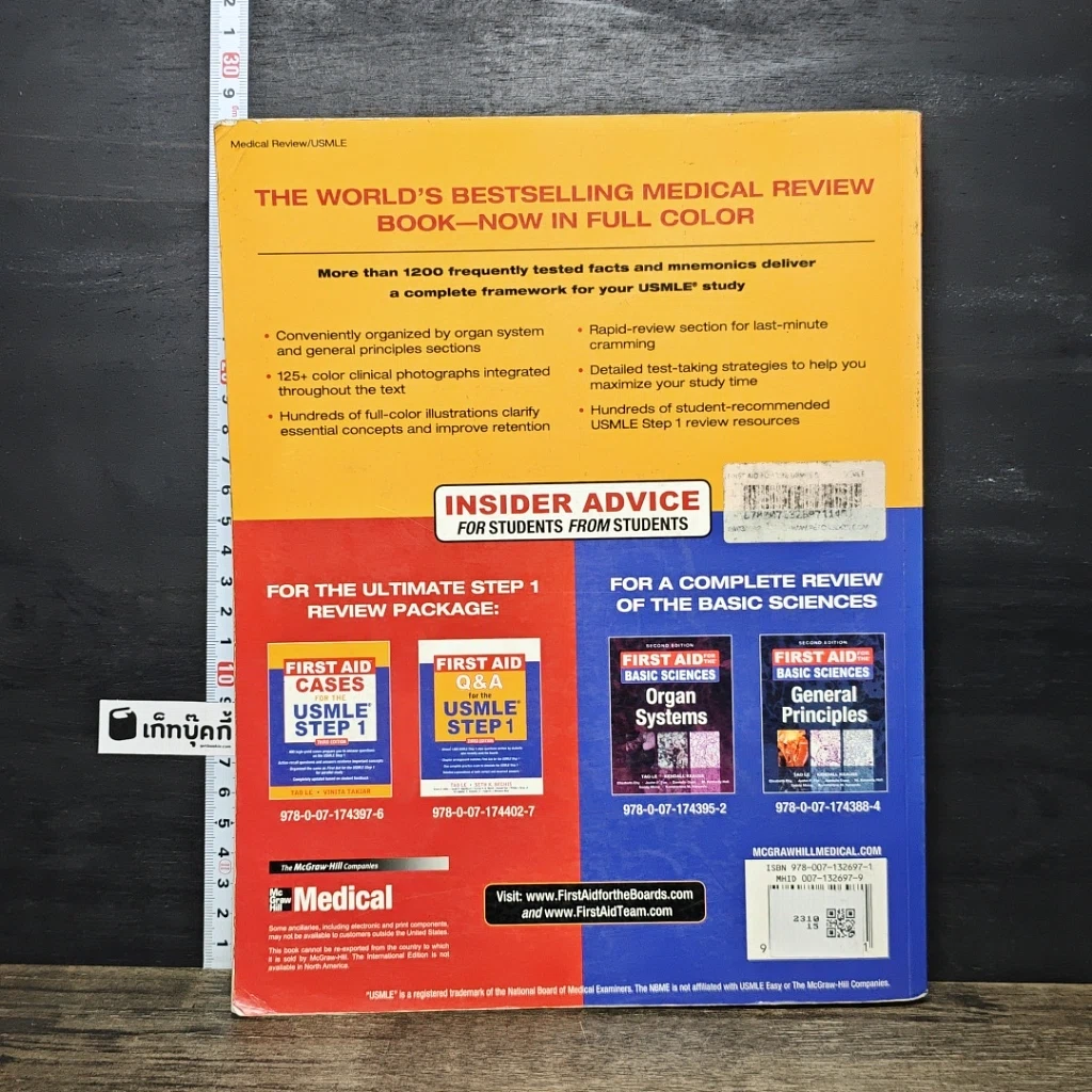หนังสือ First Aid for the USMLE Step 1 รูปที่ 5