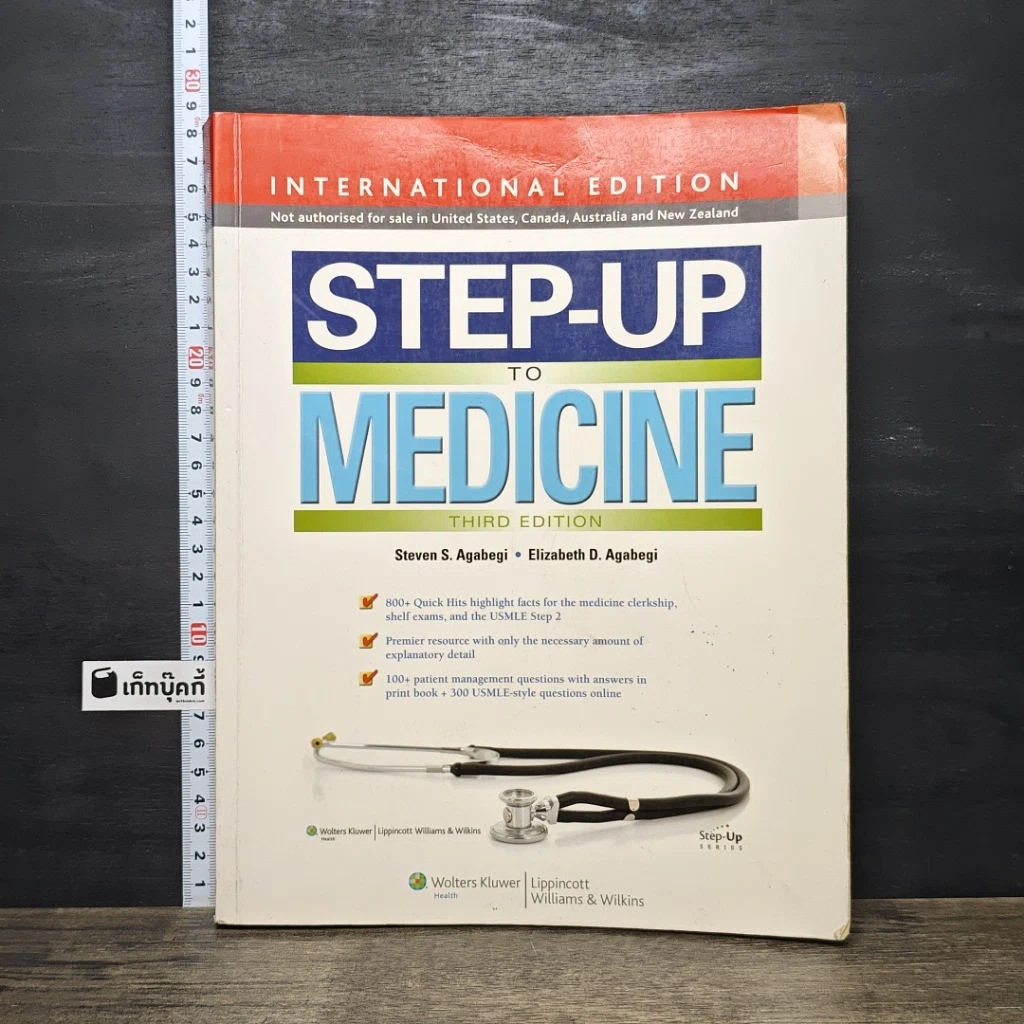 หนังสือ Step-Up to Medicine รูปที่ 1