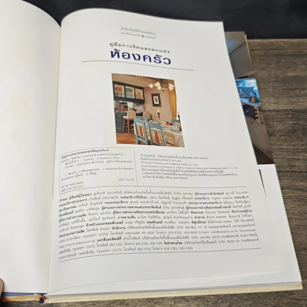 หนังสือ คู่มือการจัดและตกแต่ง ห้องครัว รูปที่ 6