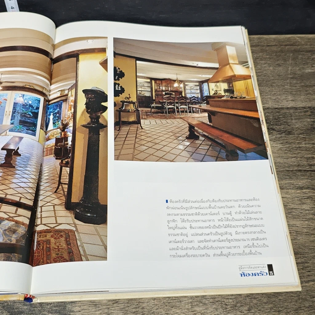 หนังสือ คู่มือการจัดและตกแต่ง ห้องครัว รูปที่ 10