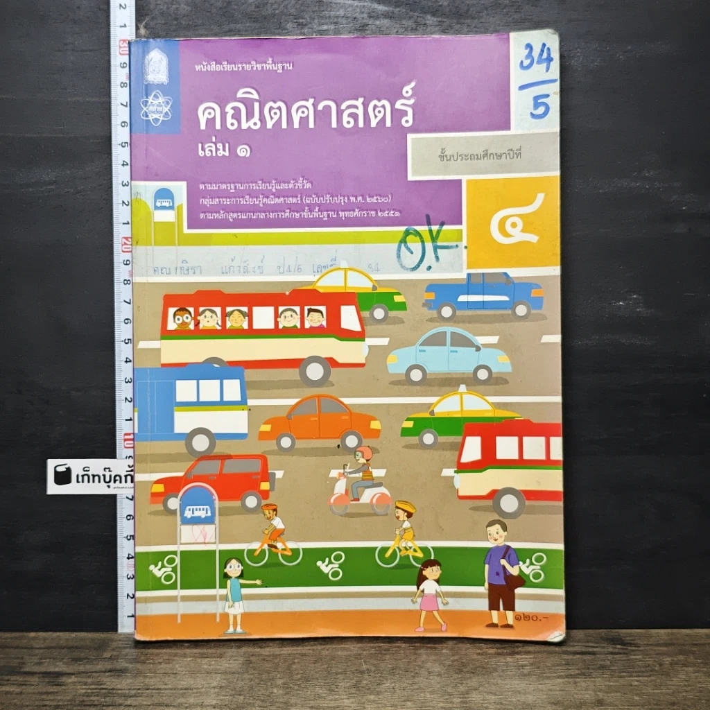 หนังสือ คณิตศาสตร์ เล่ม 1 ม.4 รูปที่ 1