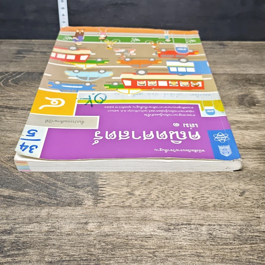 หนังสือ คณิตศาสตร์ เล่ม 1 ม.4 รูปที่ 4