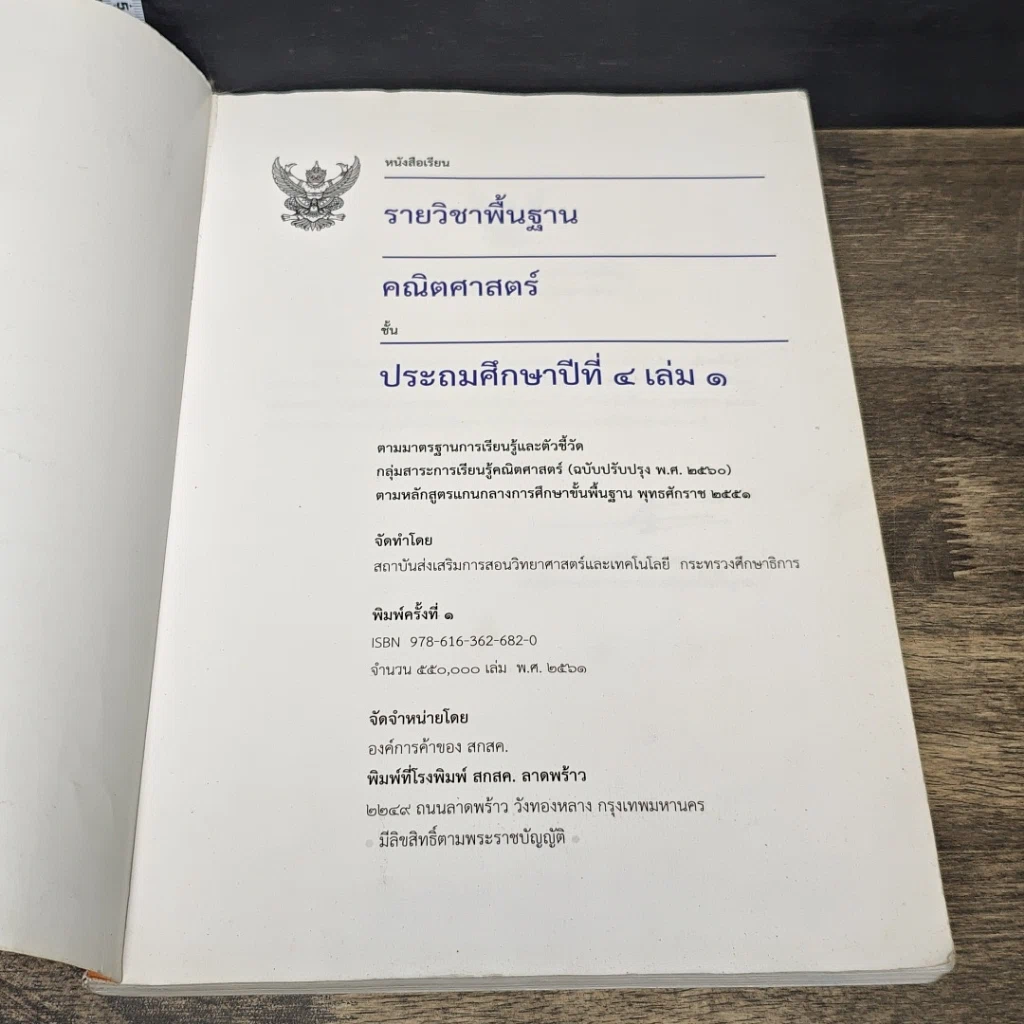 หนังสือ คณิตศาสตร์ เล่ม 1 ม.4 รูปที่ 6