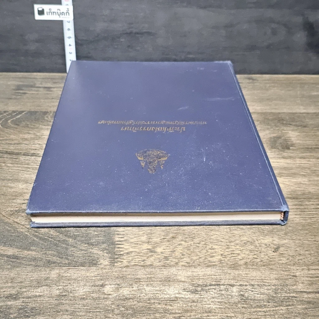 หนังสือ ประทีปแห่งการศึกษา พระบรมราโชวาทและพระราชดำรัสกันการศึกษา รูปที่ 4