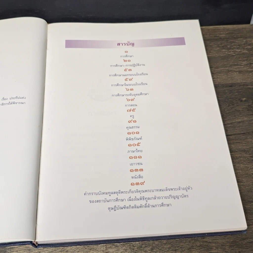 หนังสือ ประทีปแห่งการศึกษา พระบรมราโชวาทและพระราชดำรัสกันการศึกษา รูปที่ 7