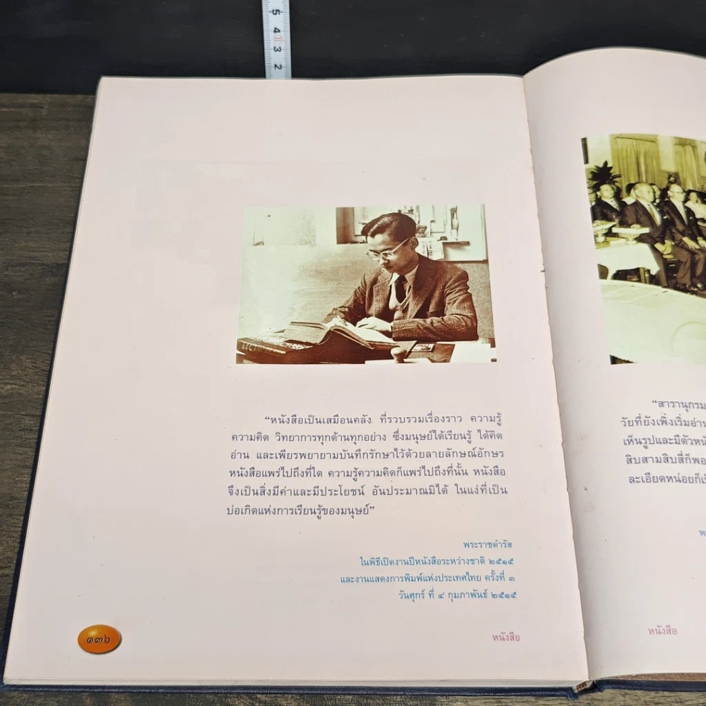 หนังสือ ประทีปแห่งการศึกษา พระบรมราโชวาทและพระราชดำรัสกันการศึกษา รูปที่ 10