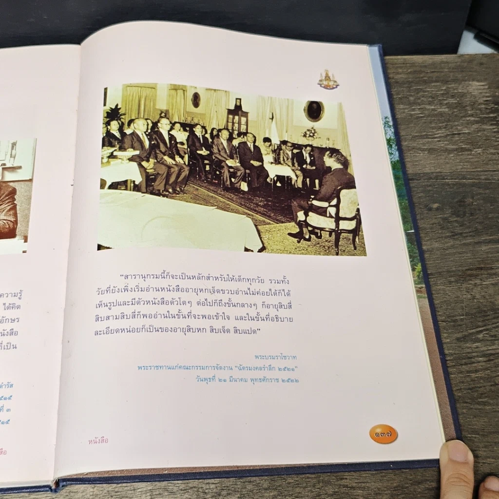 หนังสือ ประทีปแห่งการศึกษา พระบรมราโชวาทและพระราชดำรัสกันการศึกษา รูปที่ 11