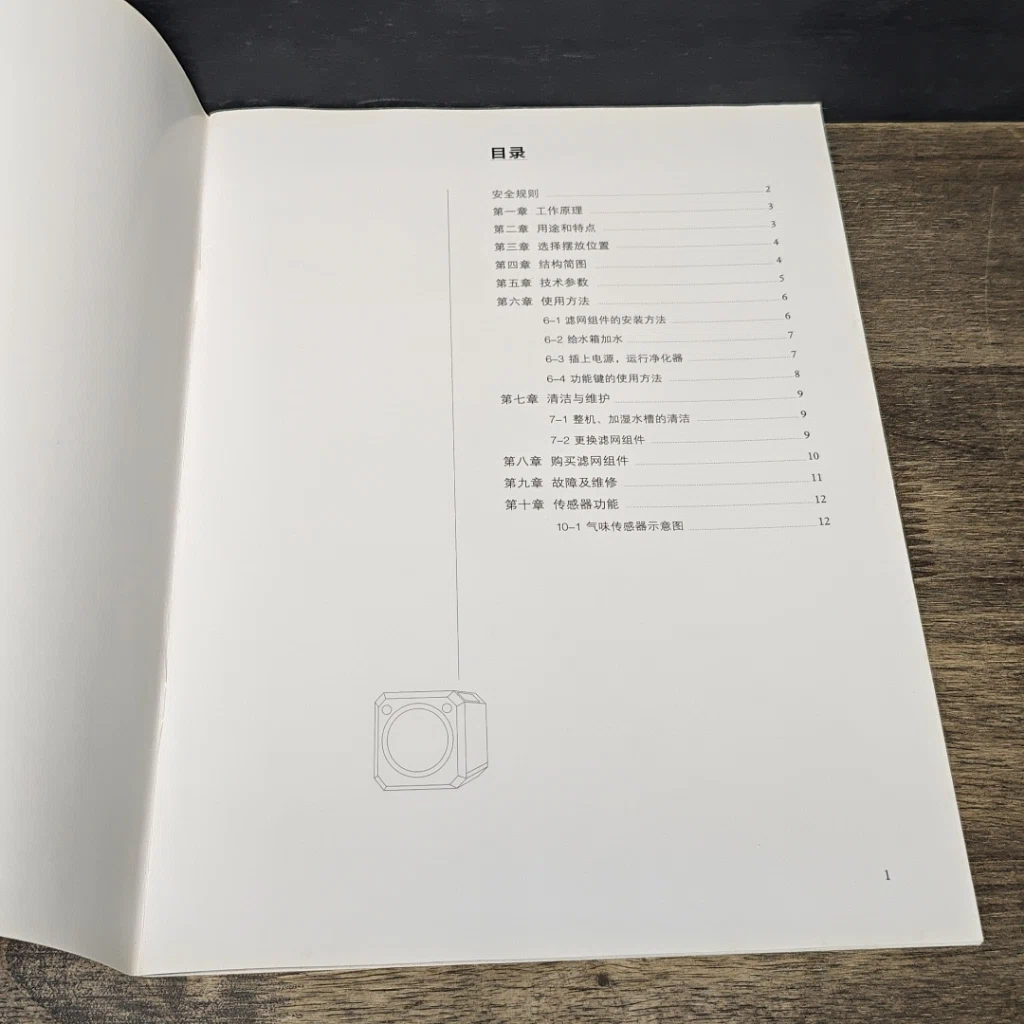 หนังสือ คู่มือการใช้งานเครื่องฟอกอากาศแบบเพิ่มความชื้น รูปที่ 6