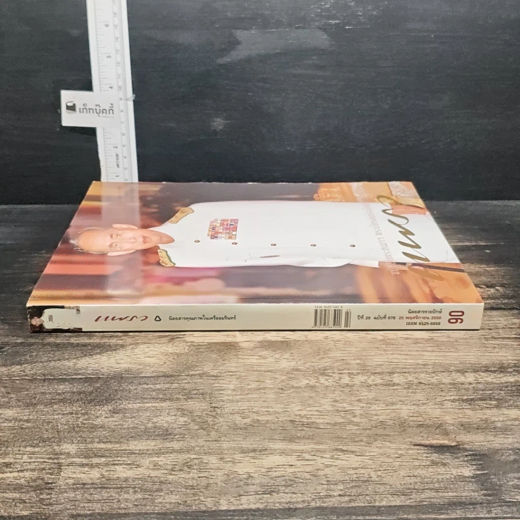 หนังสือ นิตยสารแพรว 29 ฉบับที่ 678 รูปที่ 3