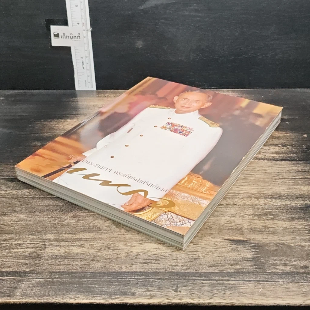 หนังสือ นิตยสารแพรว 29 ฉบับที่ 678 รูปที่ 5