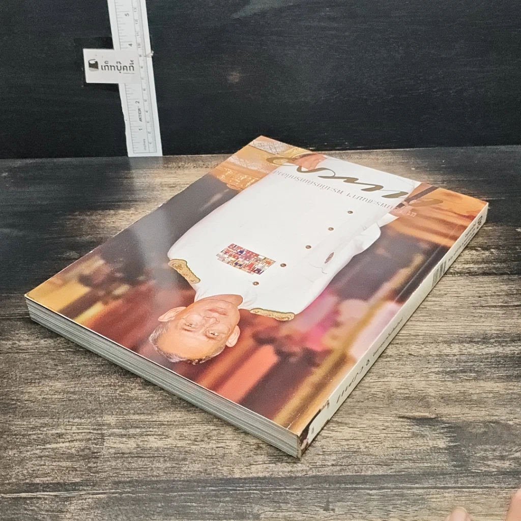 หนังสือ นิตยสารแพรว 29 ฉบับที่ 678 รูปที่ 6