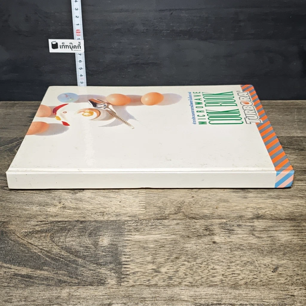 หนังสือ ตำราประกอบอาหารด้วยเตาไมโครเวฟ Microwave Cook Book Turbora รูปที่ 2