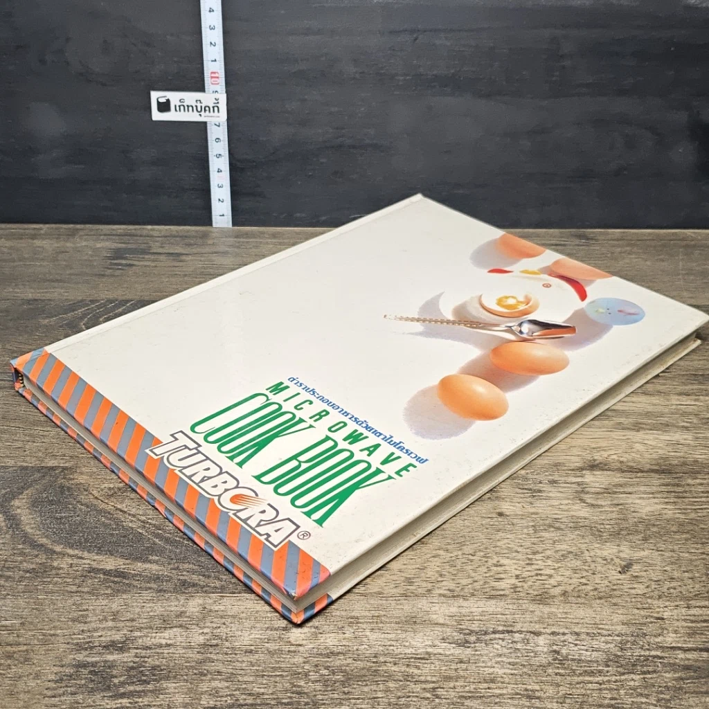 หนังสือ ตำราประกอบอาหารด้วยเตาไมโครเวฟ Microwave Cook Book Turbora รูปที่ 3