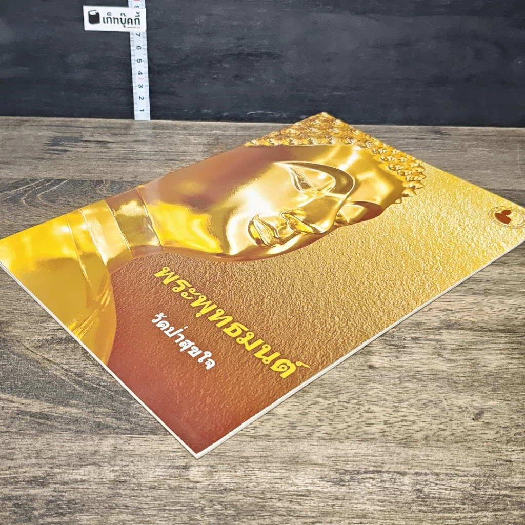 หนังสือ พระพุทธมนต์ รูปที่ 3