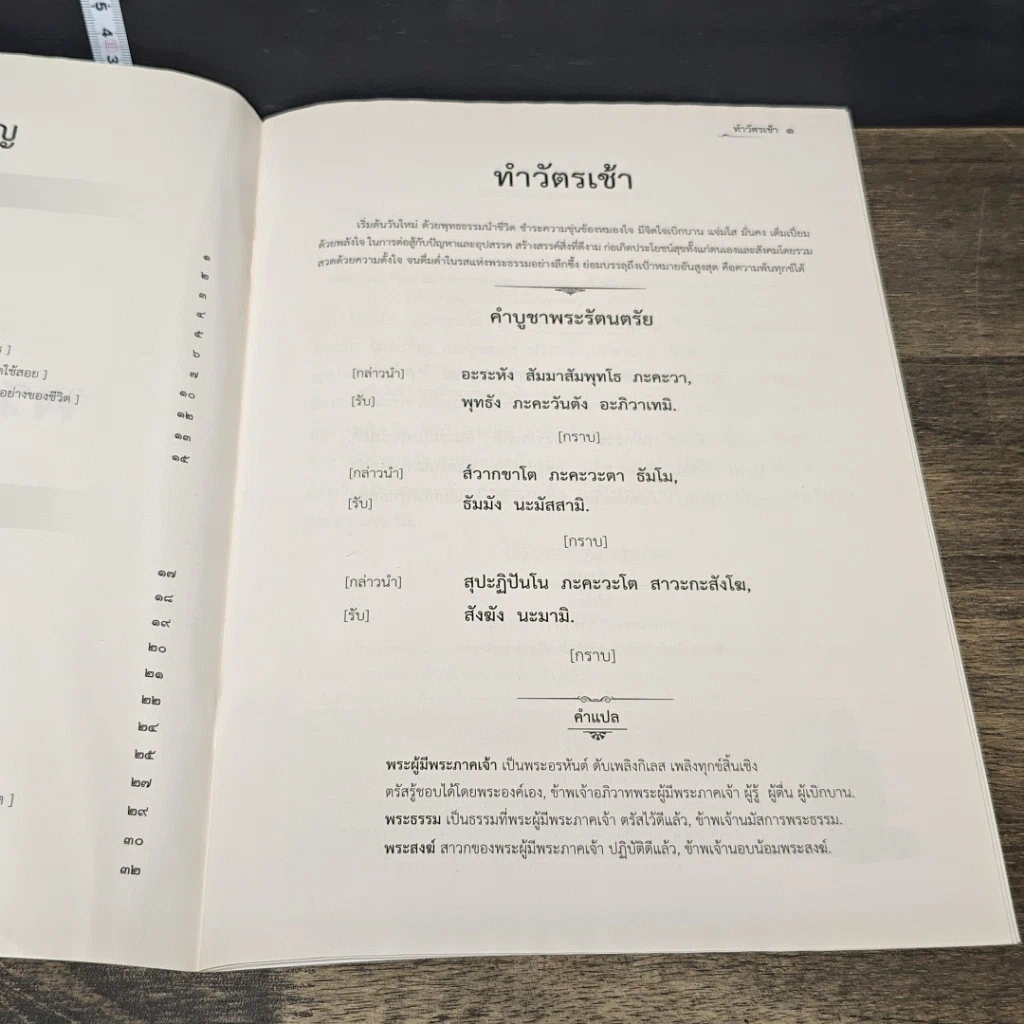 หนังสือ พระพุทธมนต์ รูปที่ 7