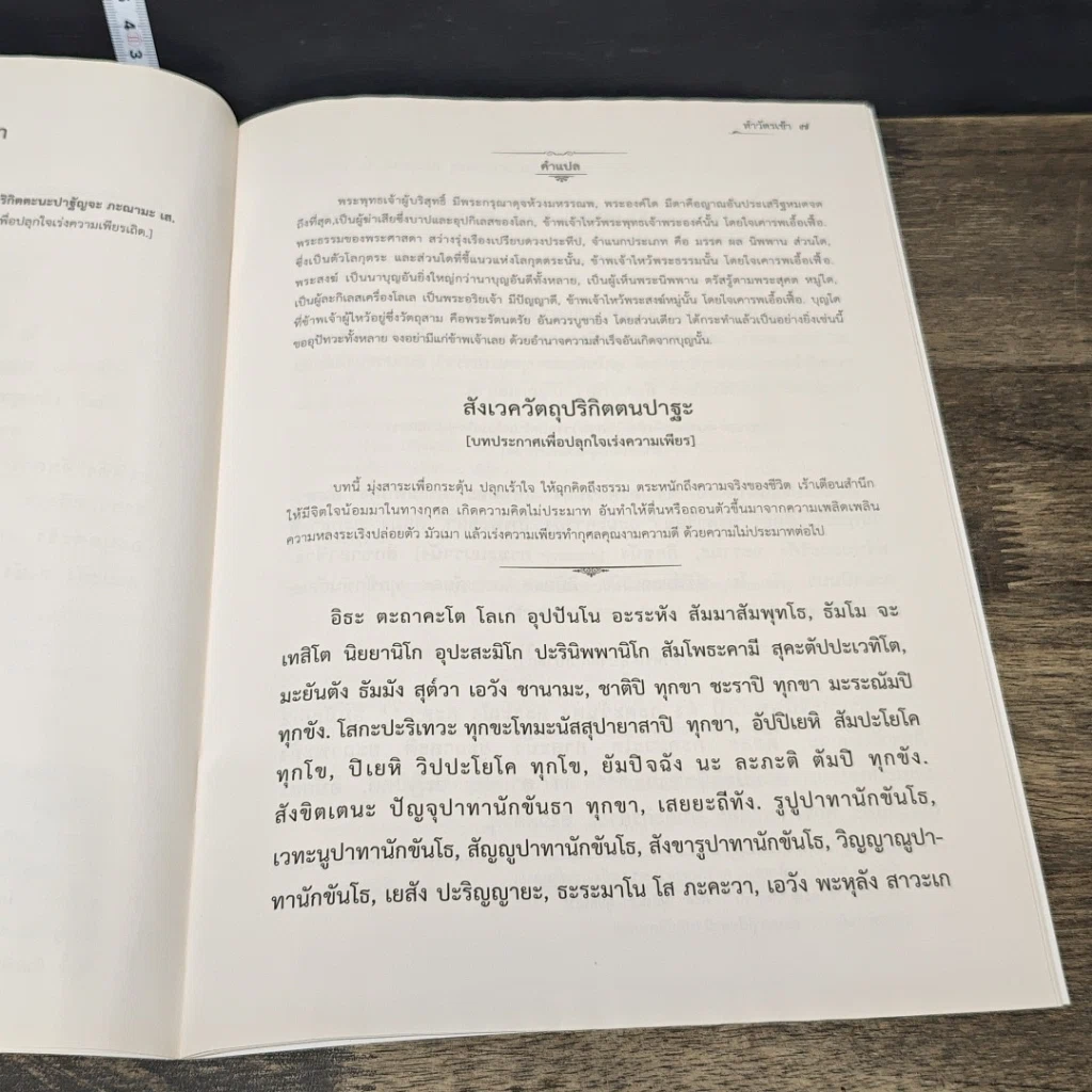 หนังสือ พระพุทธมนต์ รูปที่ 9