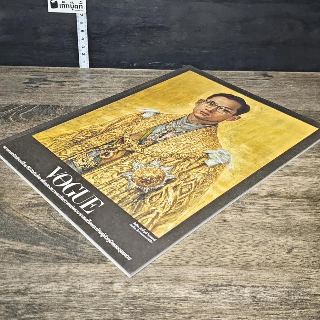 หนังสือ VOGUE พระบรมสาทิสลักษณ์โดย 50 ศิลปินไทย รูปที่ 3