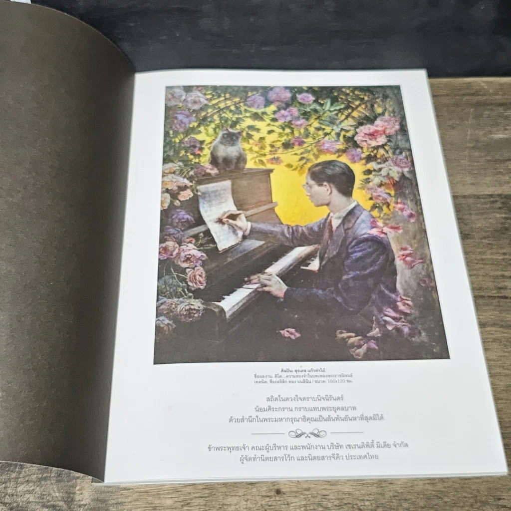 หนังสือ VOGUE พระบรมสาทิสลักษณ์โดย 50 ศิลปินไทย รูปที่ 6
