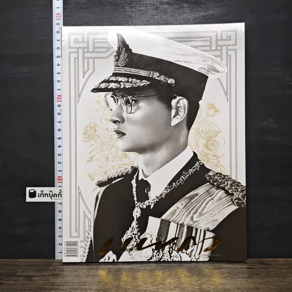 หนังสือ นิตยสารแพรวฉบับพิเศษ ปีที่ 38 ฉบับที่ 893 ในหลวงร.9 รูปที่ 1