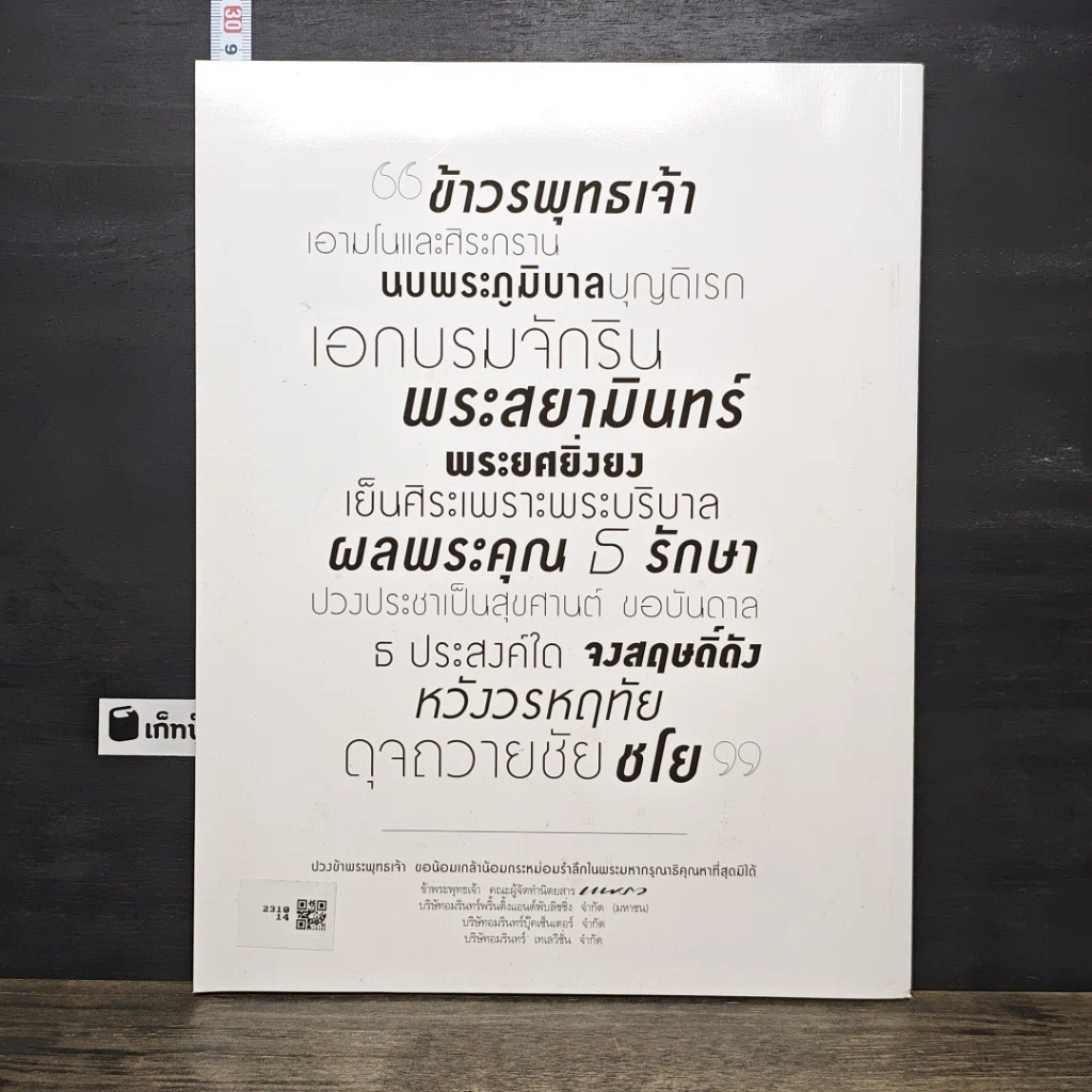 หนังสือ นิตยสารแพรวฉบับพิเศษ ปีที่ 38 ฉบับที่ 893 ในหลวงร.9 รูปที่ 5