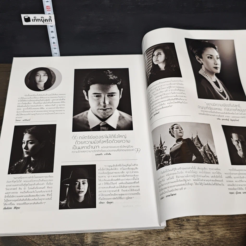 หนังสือ นิตยสารแพรวฉบับพิเศษ ปีที่ 38 ฉบับที่ 893 ในหลวงร.9 รูปที่ 7