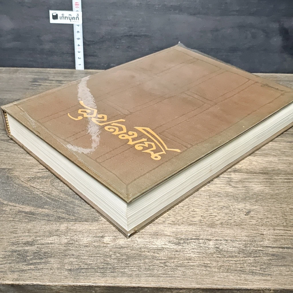 หนังสือ อุปลมณี รูปที่ 3
