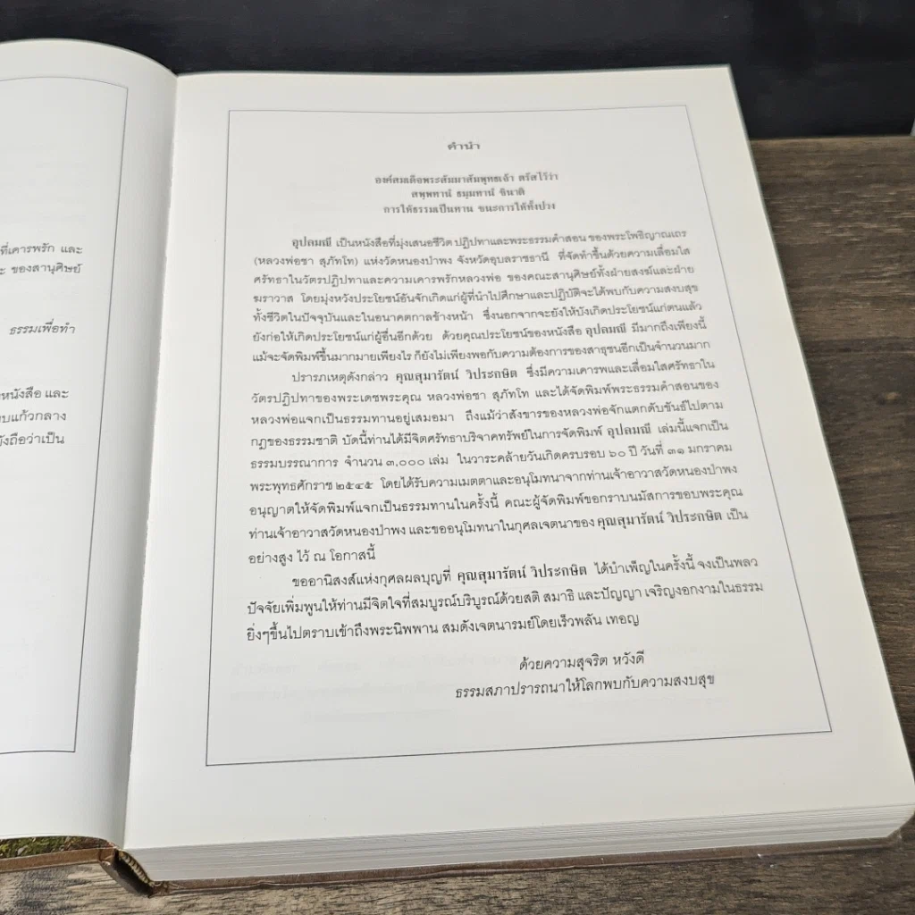หนังสือ อุปลมณี รูปที่ 7
